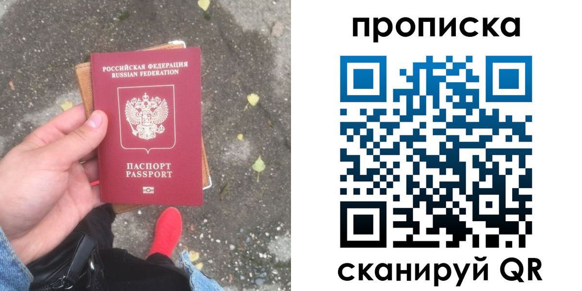 купить прописку в Боброве